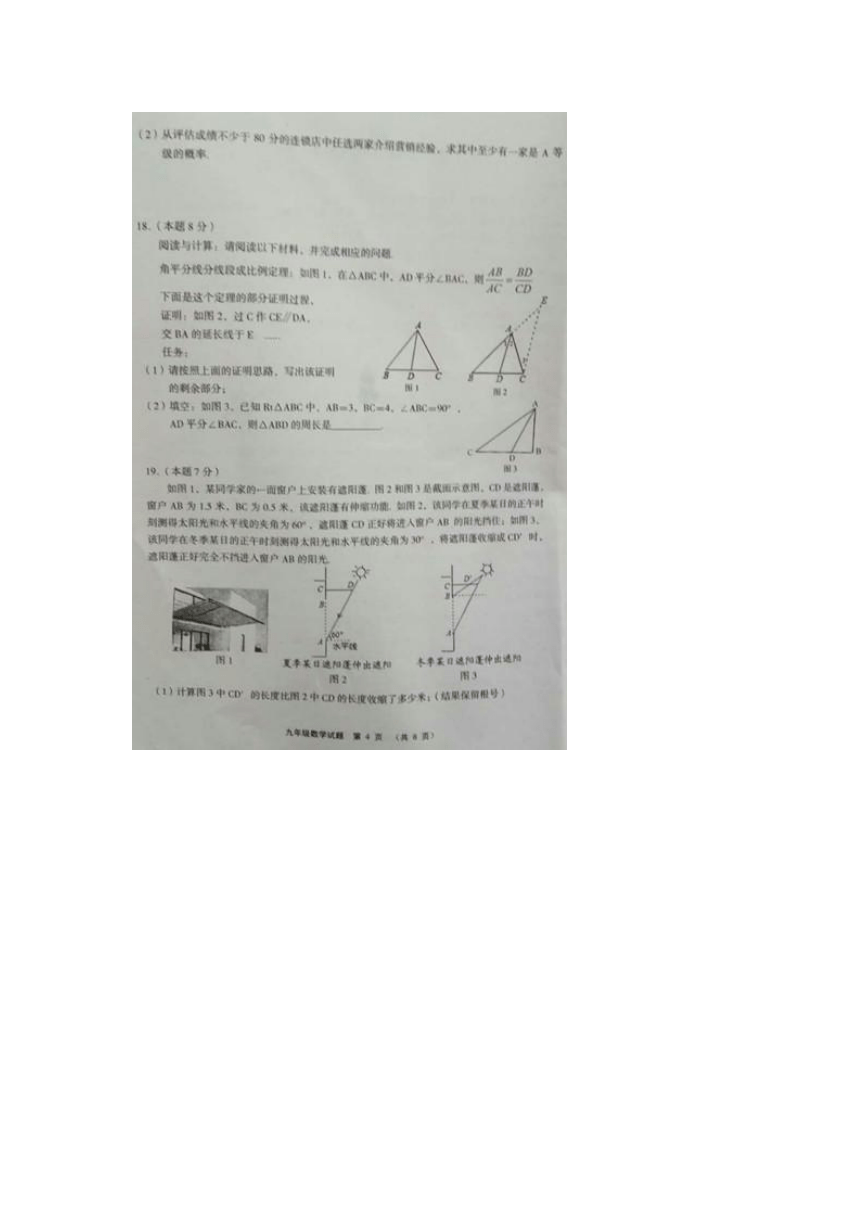 高平市2016-2017学年度九年级上期末调研测试数学试题带答案（图片版）