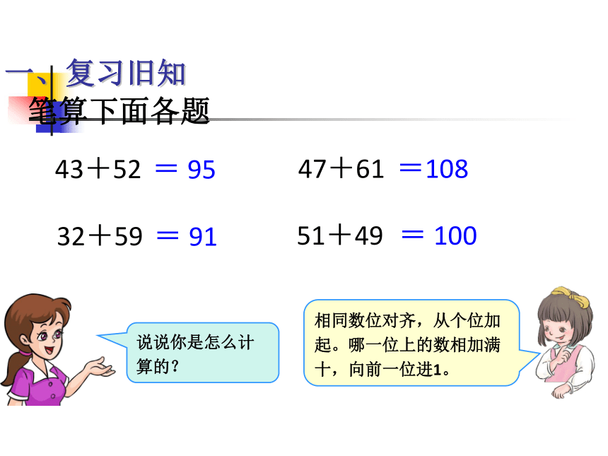 人教版数学三上三位数加三位数（不进位）课件