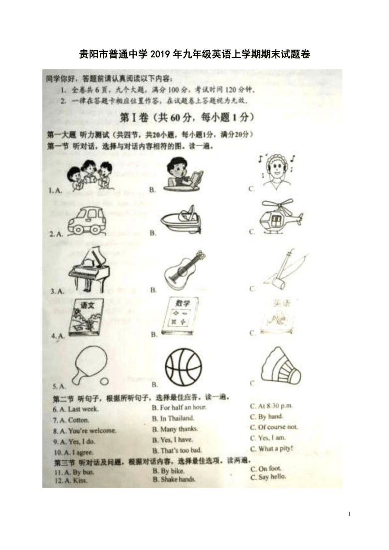 贵阳市普通中学2019-2020学年九年级英语上学期期末试题卷附答案