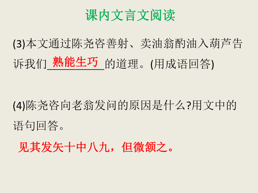 12  卖油翁课件