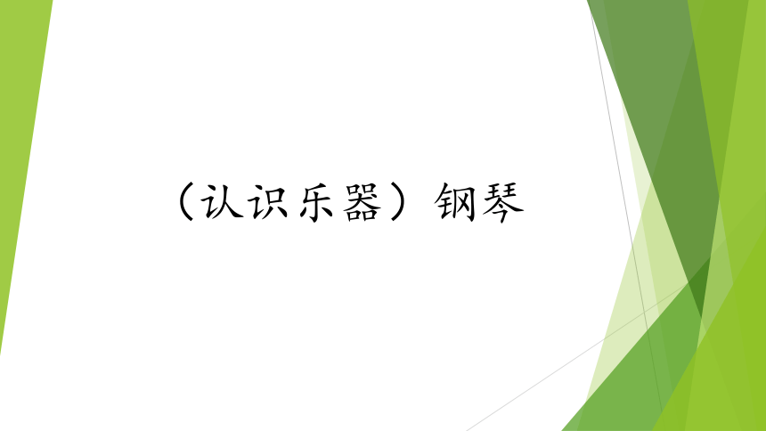 课件预览