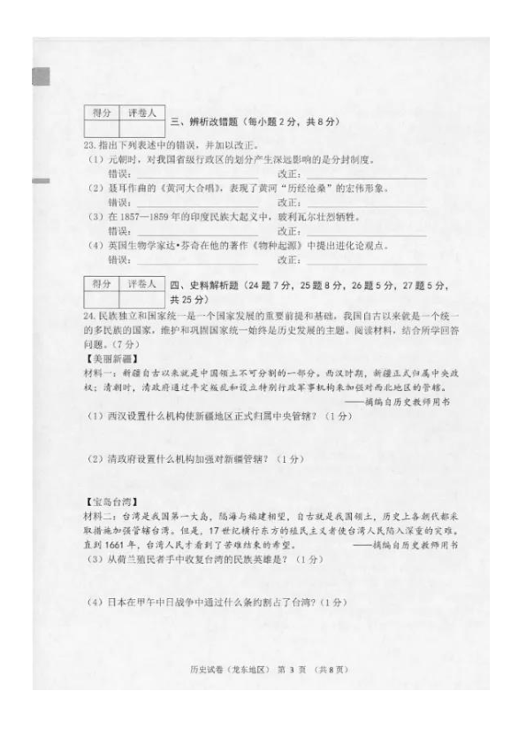 黑龙江省龙东地区2020年初中毕业学业统一考试历史试题（图片版，有答案）