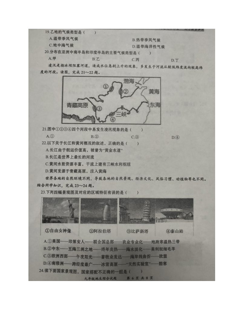 湖北省黄冈市2021届九年级下学期入学考试地理试题（图片版附答案）