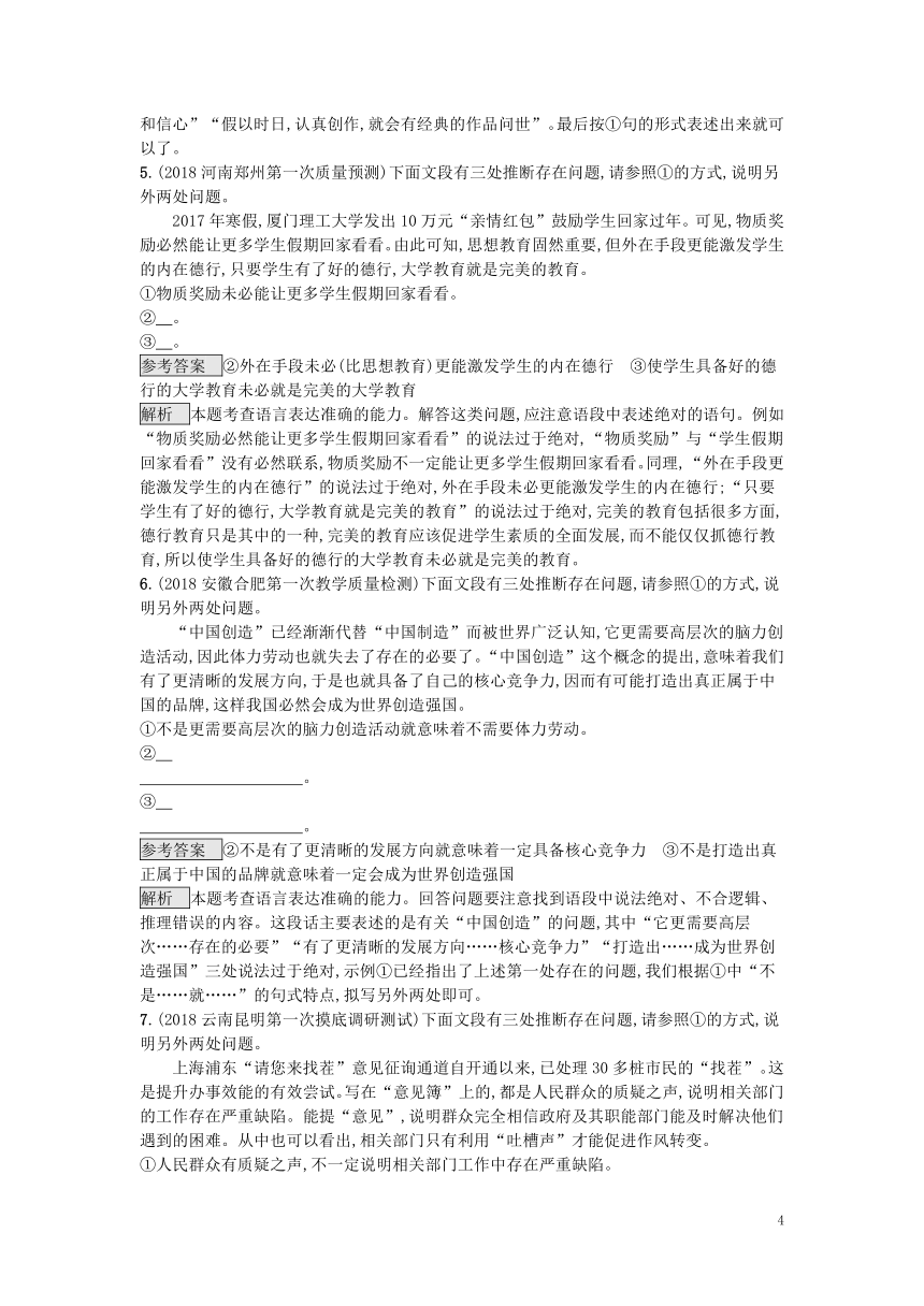 2019届高考语文一轮复习对对练专题12语言表达准确（含2018年高考真题）