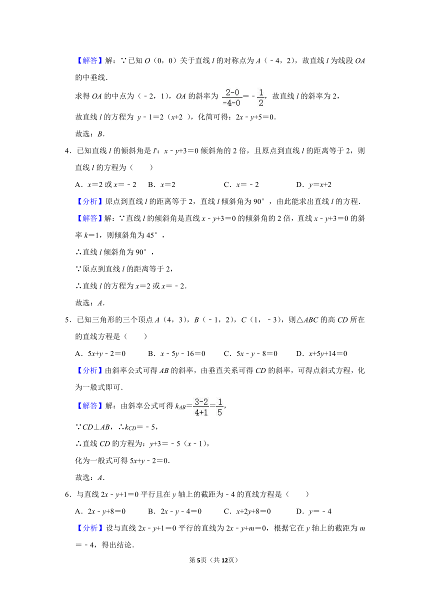 人教版2021届一轮复习打地基练习 待定系数法求直线方程