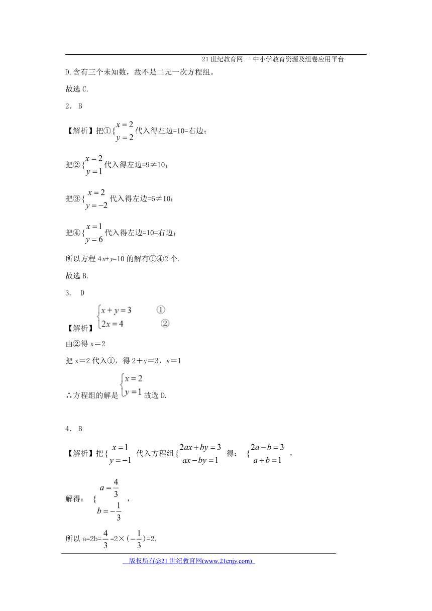 2.2 二元一次方程组同步练习