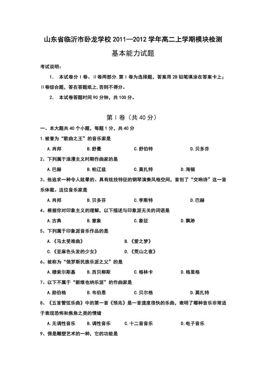 山东省临沂市卧龙学校11-12学年高二上学期期中模块检测 基本能力试题