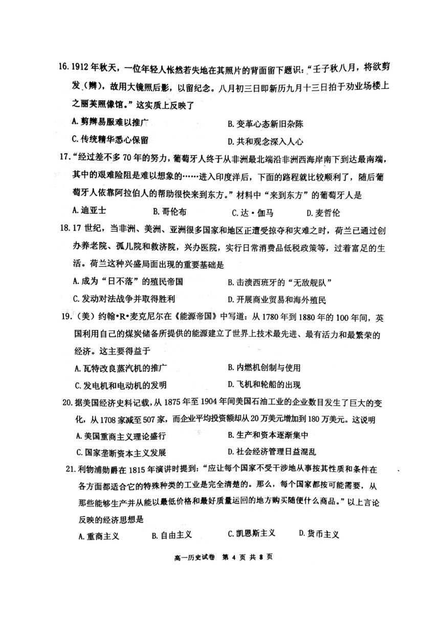 江苏省徐州市2016-2017学年高一下学期期末考试历史试题（图片版，含答案）