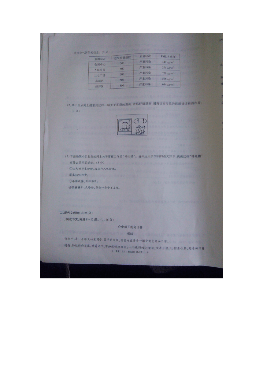 2016年河南省中考原创押题名校调研语文试题（三）（图片版，含答案）
