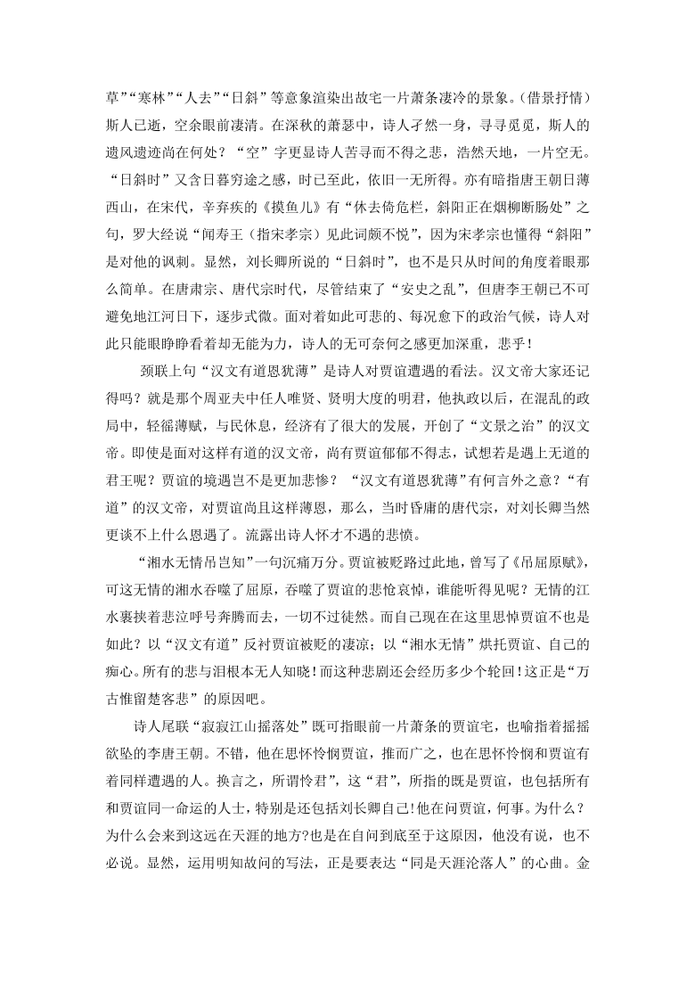 九上語文第三單元課外古詩詞誦讀長沙過賈誼宅教學設計