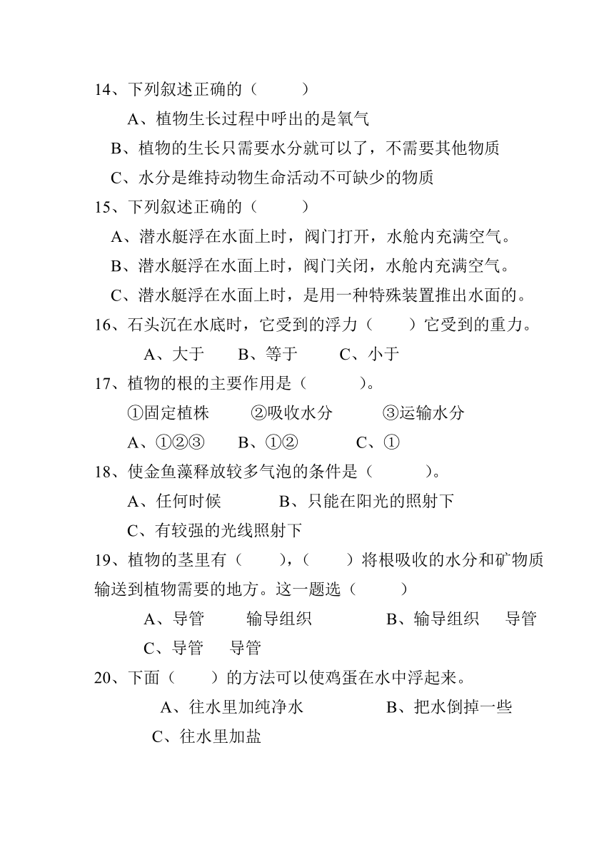 粤教粤科版2017秋20212022学年第一学期五年级科学上期中考试含答案