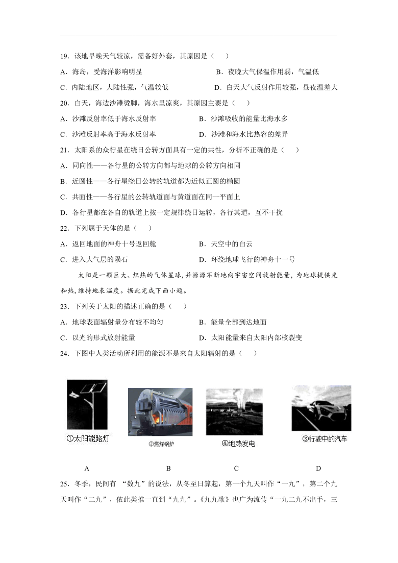 新疆乌苏第一高中2020—2021学年高一12月月考地理（1-4班）试题 Word版含答案