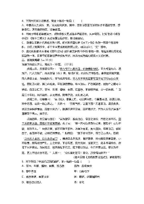 天津一中2019 -2020学年高二下学期期末模块质量调查语文试题 PDF版含答案