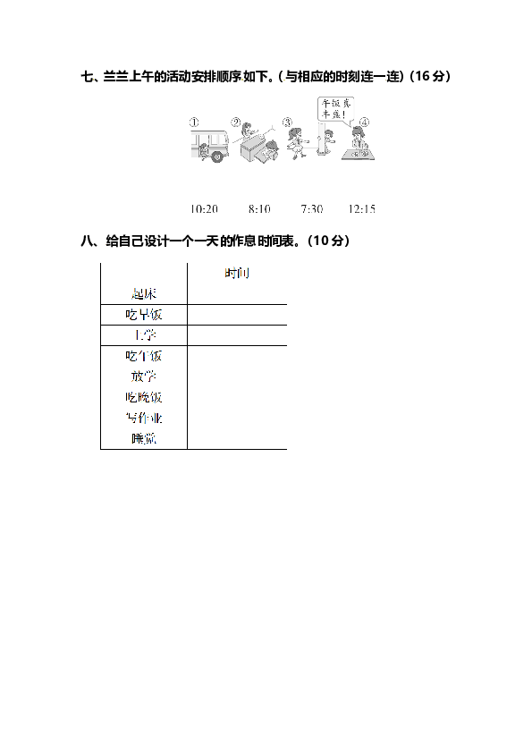 2年级数学上册第七单元提高检测卷（附答案）