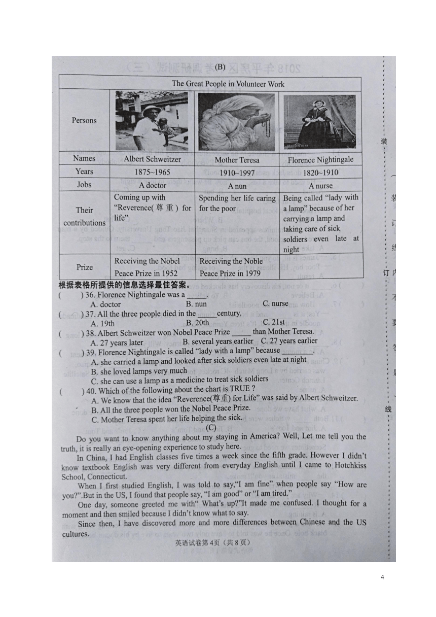 黑龙江省哈尔滨市平房区2018届中考英语调研测试试题（三）（扫描版，含答案）