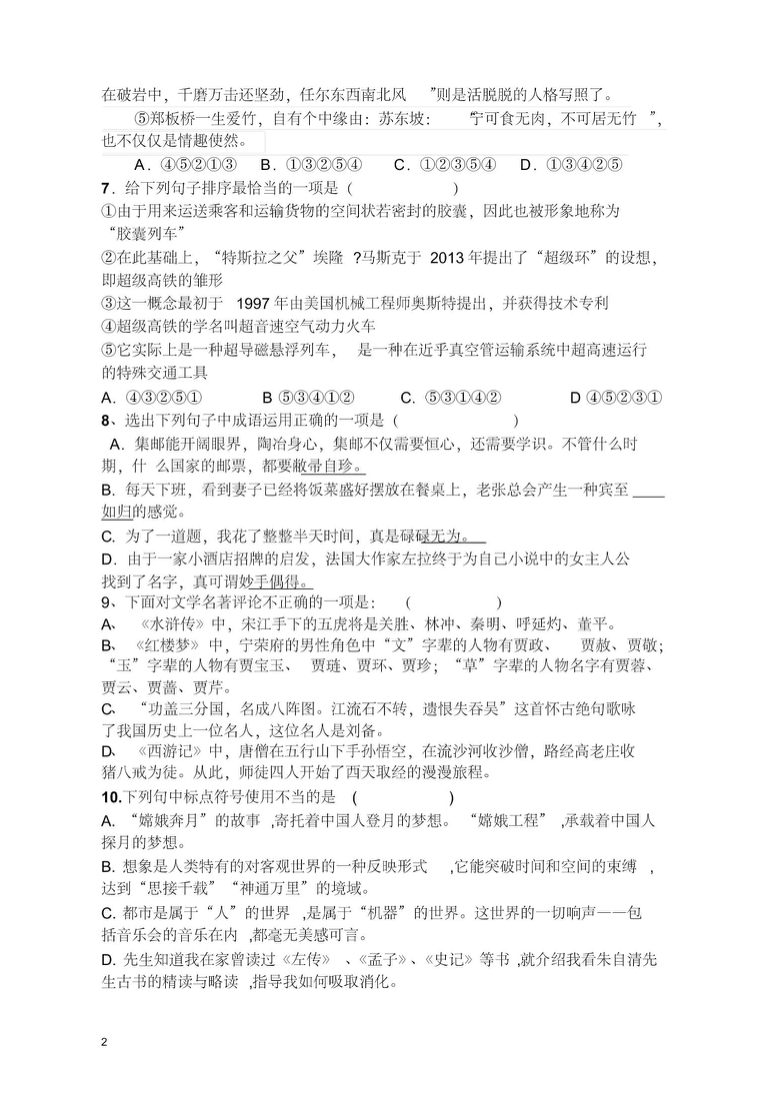 内蒙古呼和浩特市2020-2021学年度第一学期九年级语文开学摸底考试题（图片版，含答案）