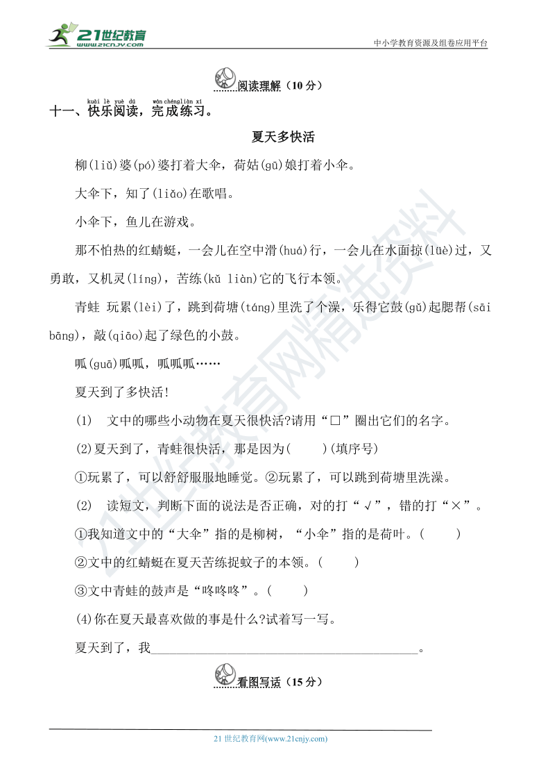 人教部编版一年级语文下册 期中模拟冲刺提升卷(含详细解答)