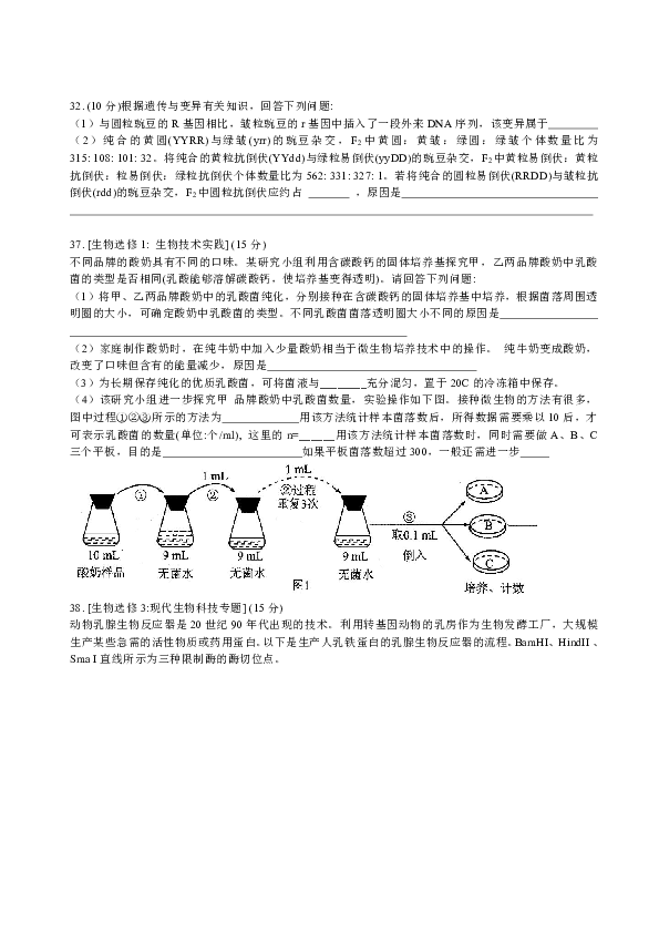 广东省江门市2019届普通高中高三调研测试生物试题（word版，含答案）