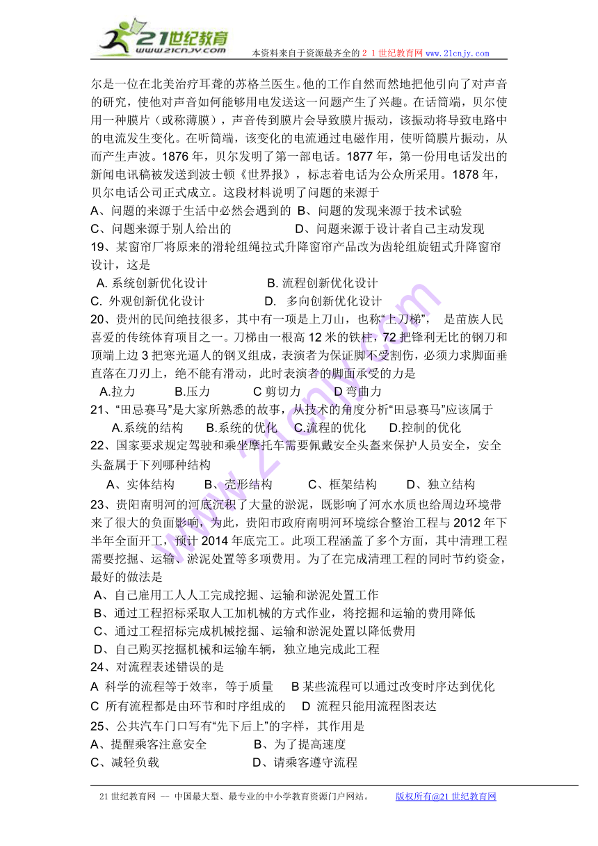 贵州省2014年普通高中学业水平考试通用技术样卷（一）（无答案）