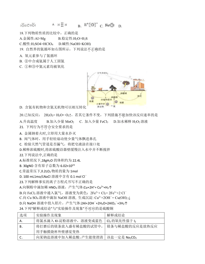 北京市2017年夏季普通高中会考 化学