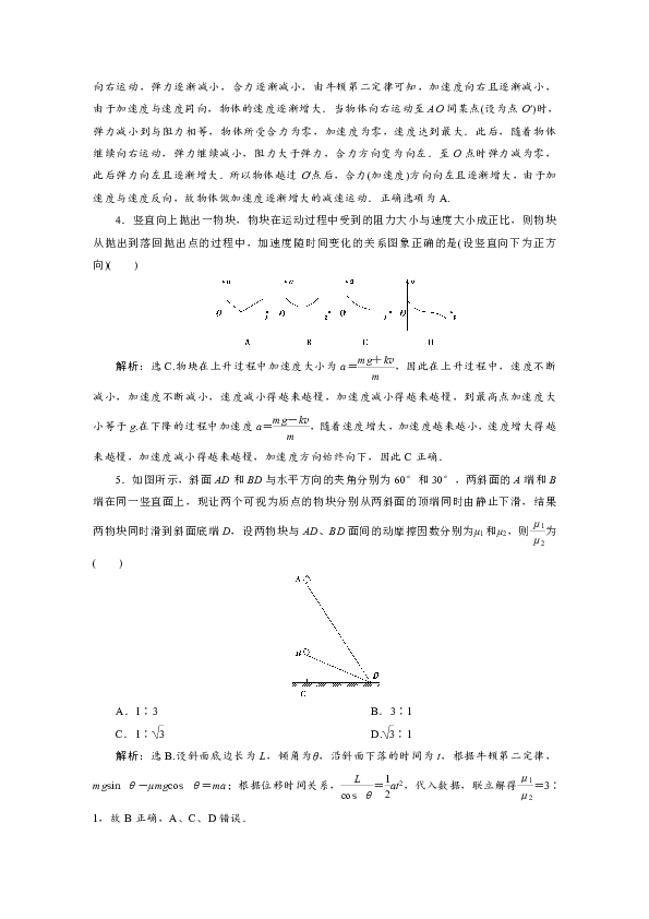 高中物理人教版  阶段检测题必修1　牛顿第二定律　两类动力学问题  Word版含解析