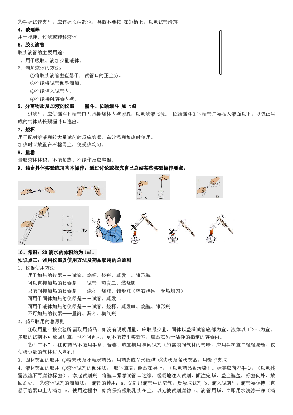 第1章 科学入门知识梳理（第2-3节）学案