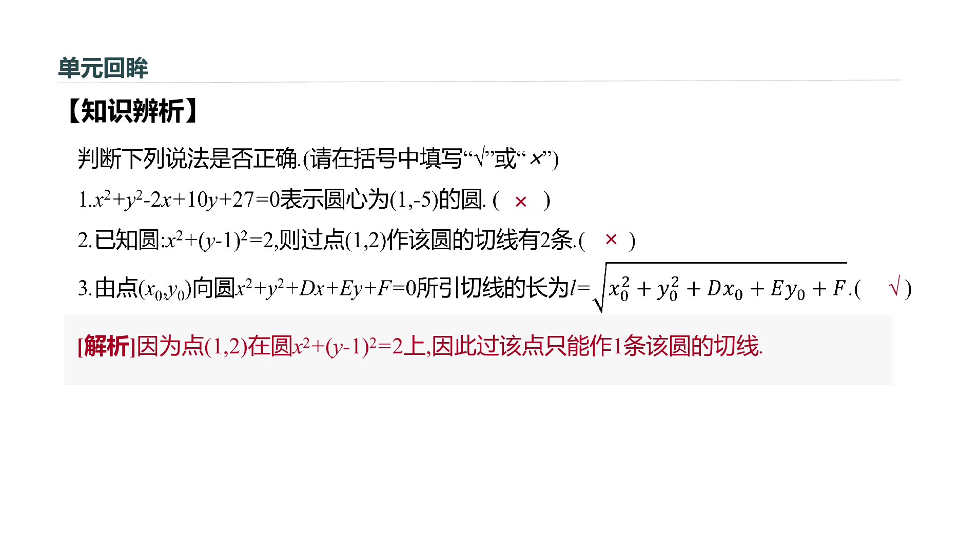 新高考湖北专用 第四章　圆与方程[必修2]本章总结提升:20张PPT