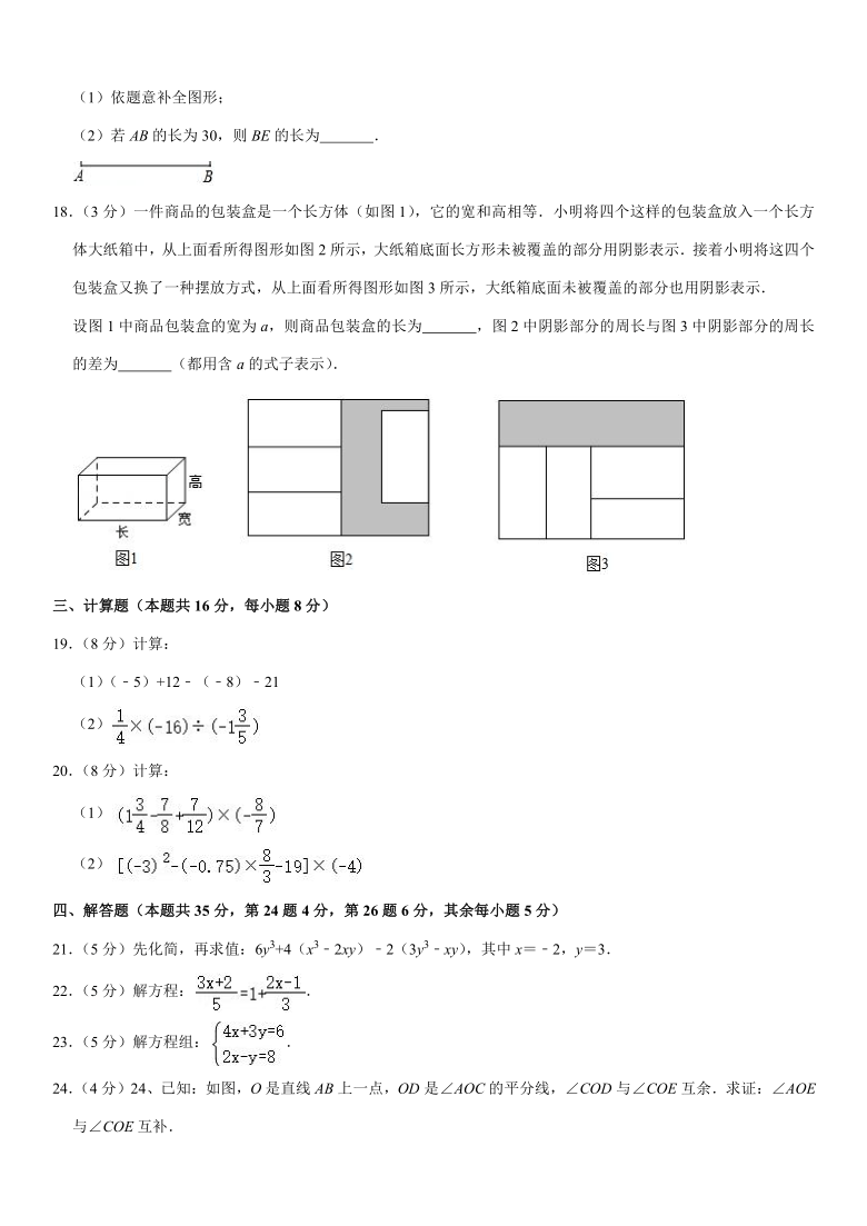 2019-2020学年北京市西城区七年级（上）期末数学试卷 (Word版 含解析)