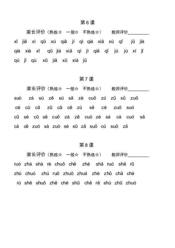 统编版一年级上册语文音节拼读练习（11份打包，共5页）