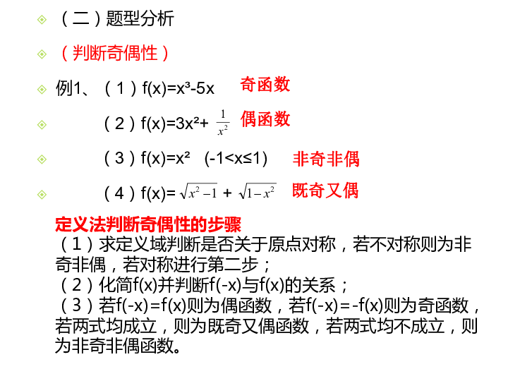 人教版数学必修1  函数单调性奇偶性复习课（共15张ppt)