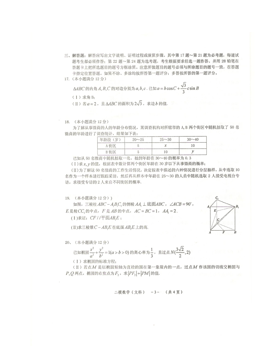 湖南省怀化市2016届高三第二次模拟考试文科数学试题（扫描版）