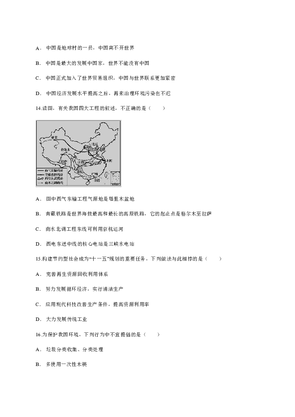 2019-2020学年人教版地理八年级下册 第十章《中国在世界中》单元测试卷（含答案解析）