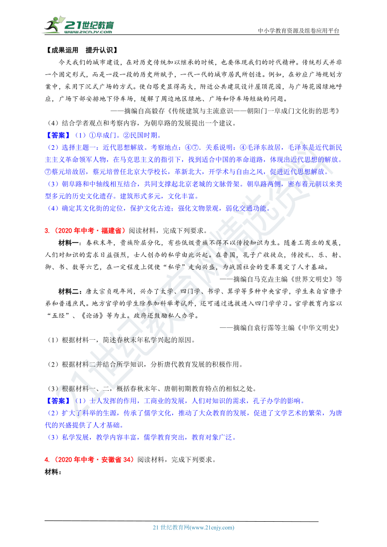 【备考2021】2020年全国各省中考历史专题汇编——中国史材料综合分析题（145页）