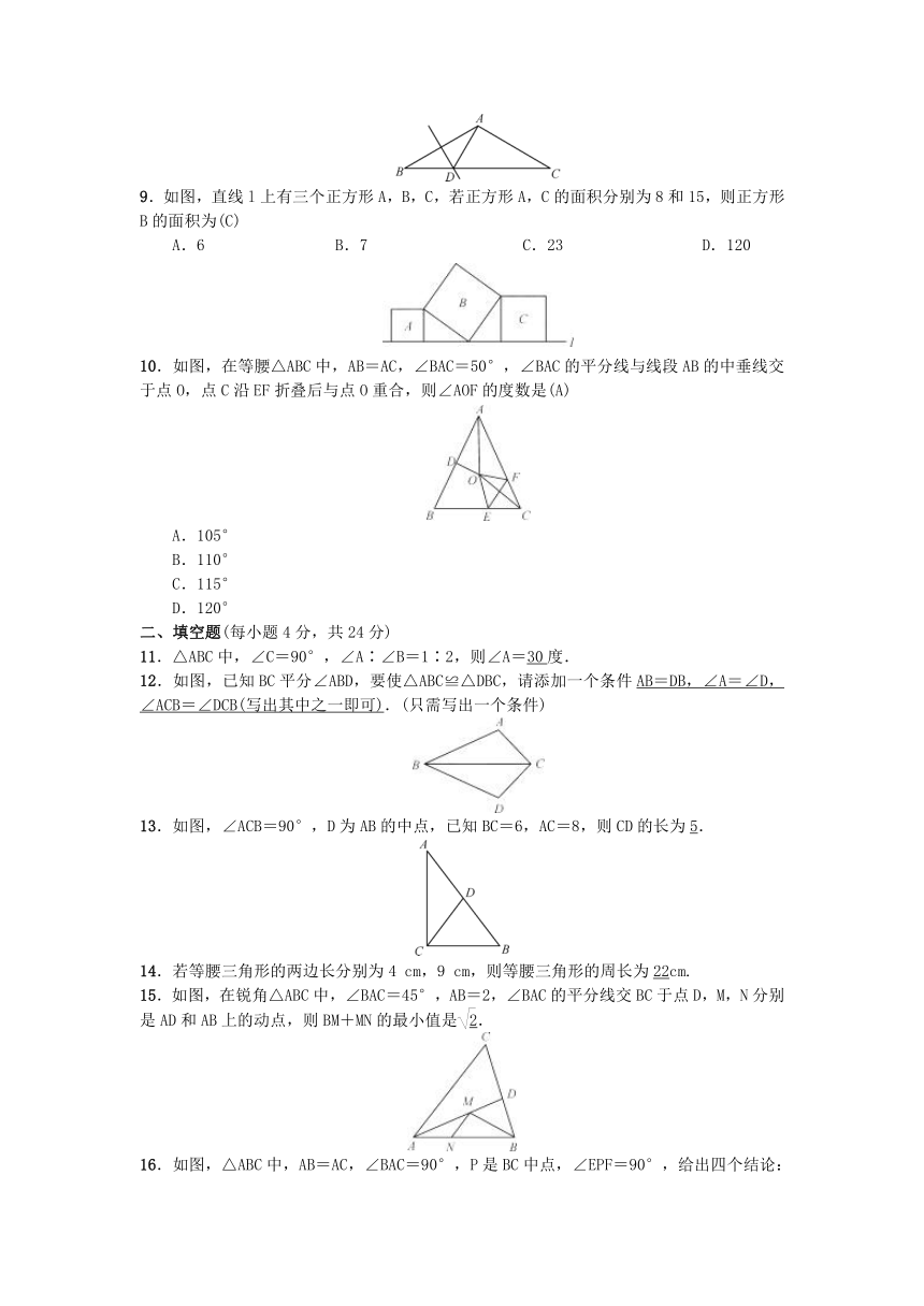 2017-2018学年浙教版八年级数学上册期中测试（含答案）