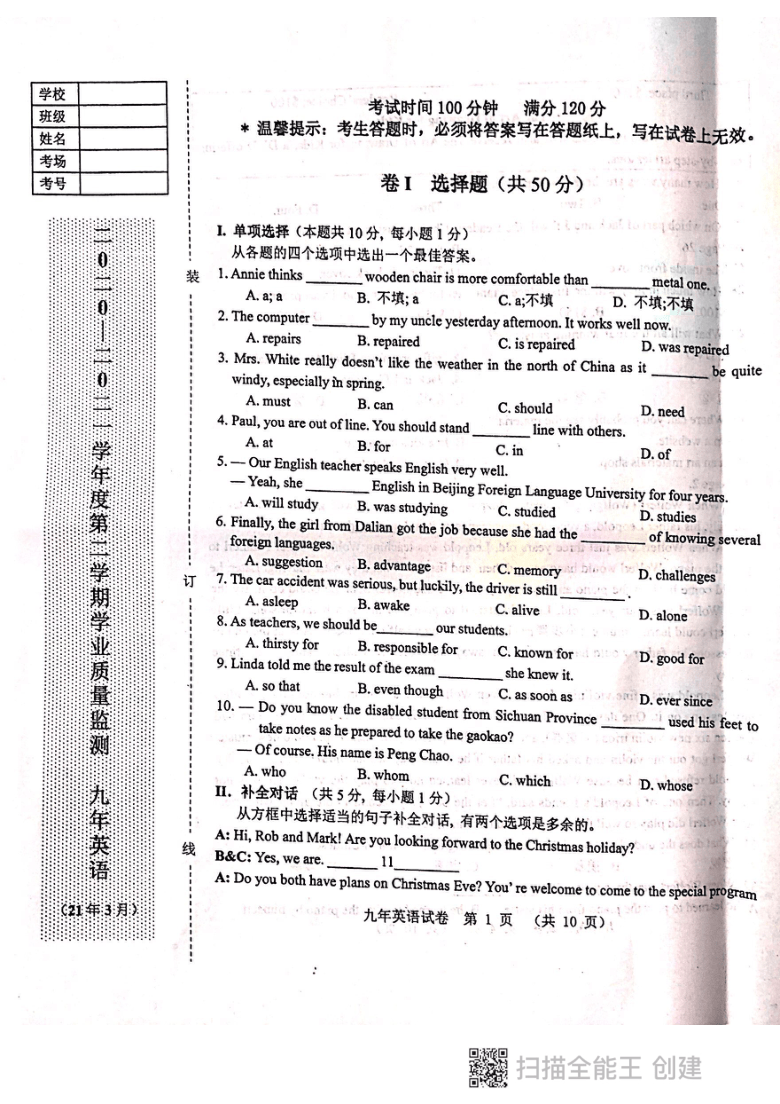 辽宁省鞍山市铁东区2020-2021学年第二学期九年级英语3月学业质量监测试题（扫描版，含答案，无听力题）