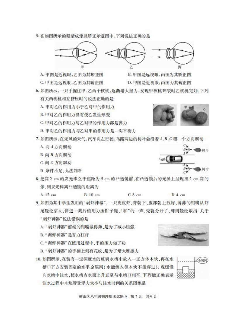 陕西省榆林市横山区2019-2020学年第二学期期末检测八年级物理试题（扫描版，含答案）