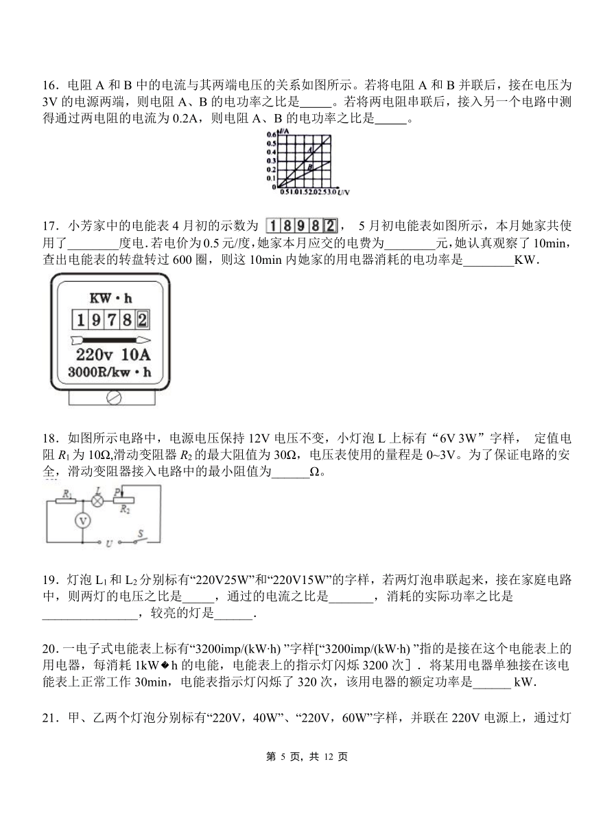 第十八章   第2节  电功率2021-2022学年人教版物理九年级（含答案）