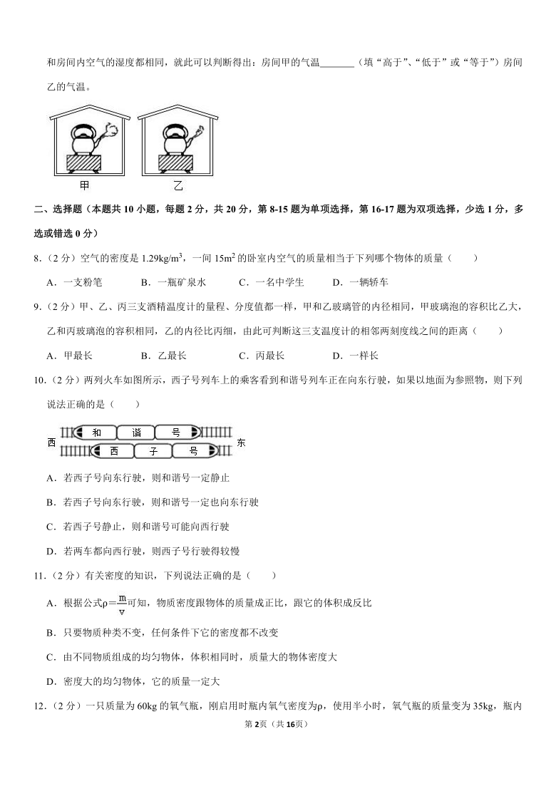 2020-2021学年八年级上学期新乡22中物理期中试卷及参考答案（Word+答案）