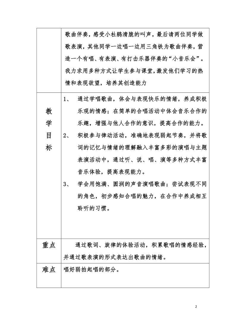 湘藝版三年級下冊音樂第二課頑皮的小杜鵑教案表格式