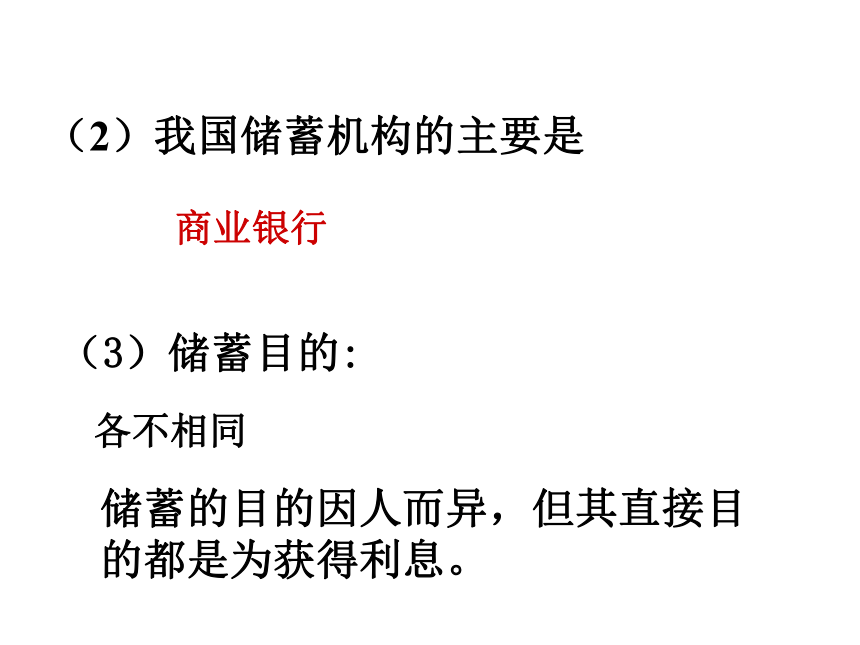 储蓄存款和商业银行