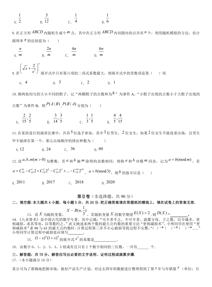 吉林省扶余市第一中学2017-2018学年高二上学期期末考试数学（理）试题（Word版 含答案）