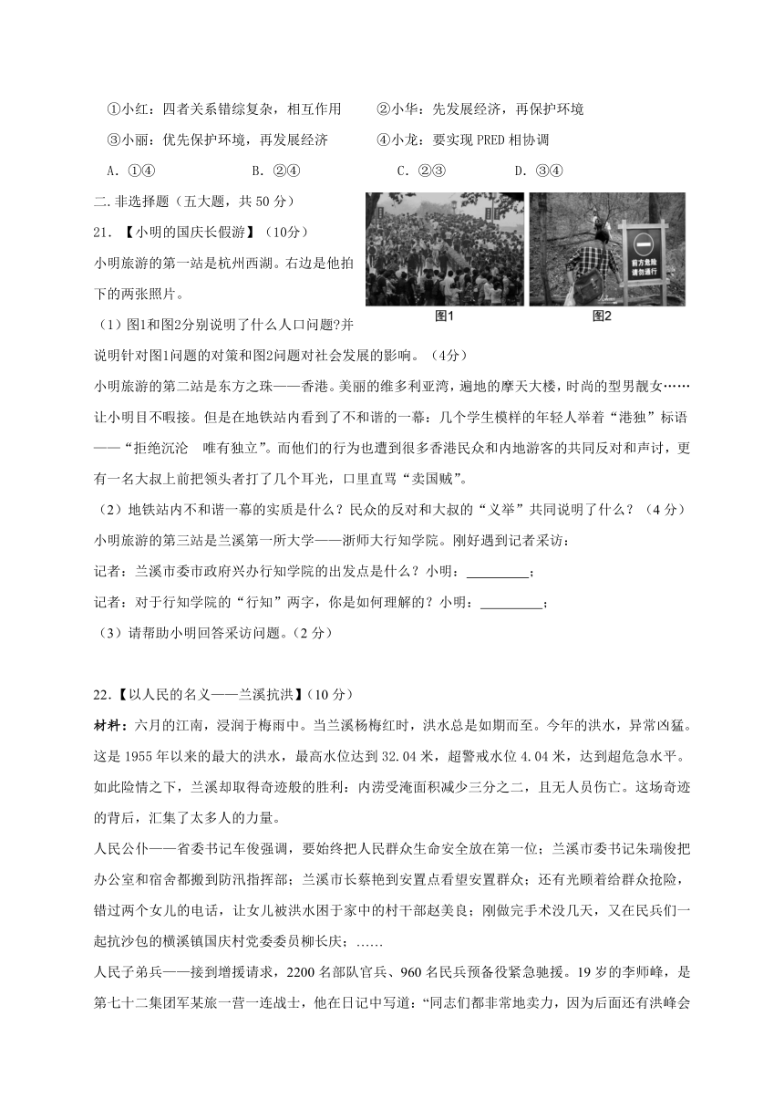 浙江省兰溪市聚仁教育集团2018届九年级上学期期中考试历史与社会.思想品德试题卷