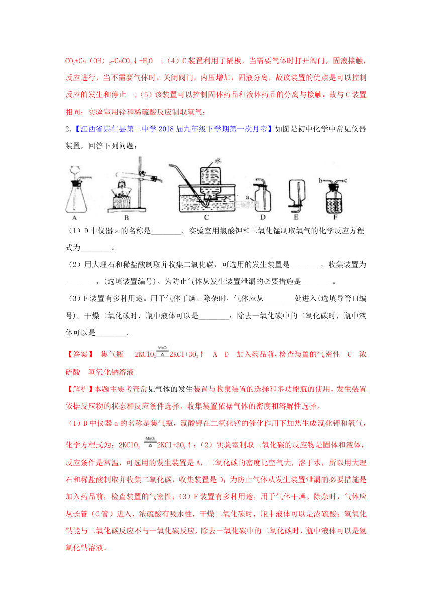 2018年中考化学大题狂做系列：专题14 二氧化碳的制取（含解析）