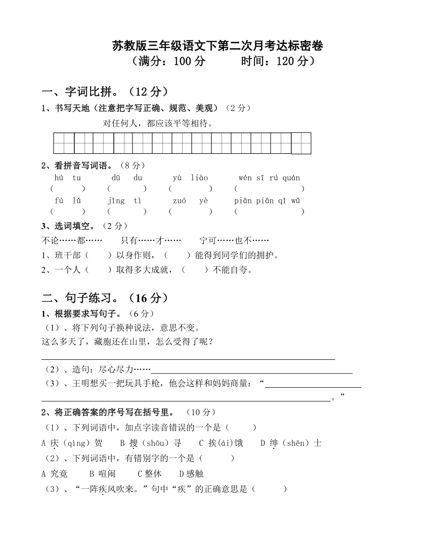 苏教版三年级语文下第二次月考达标密卷（无答案）