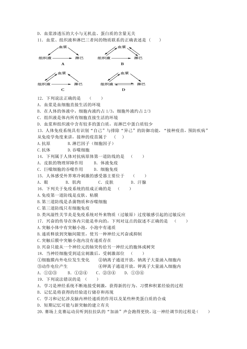 甘肃省天水市一中2013-2014学年高二上学期期末考试生物（文）试题Word版含答案