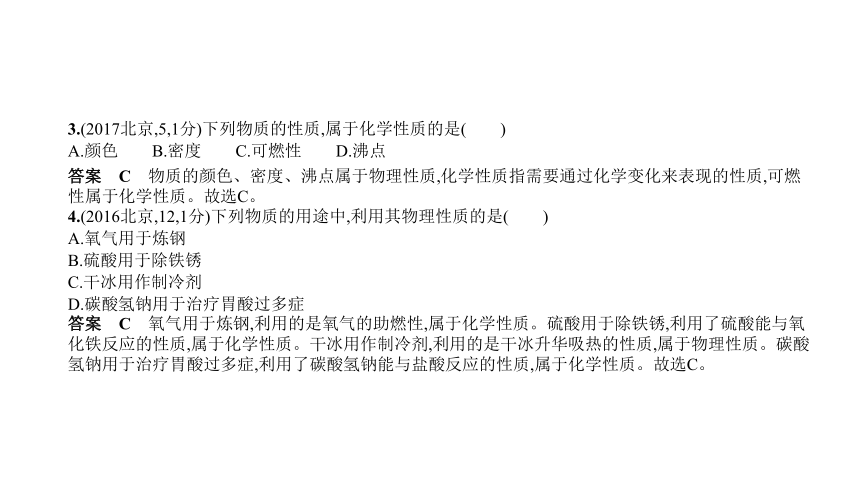 2021年化学中考复习北京专用 专题九　物质的变化和性质课件 (ppt 共62张)