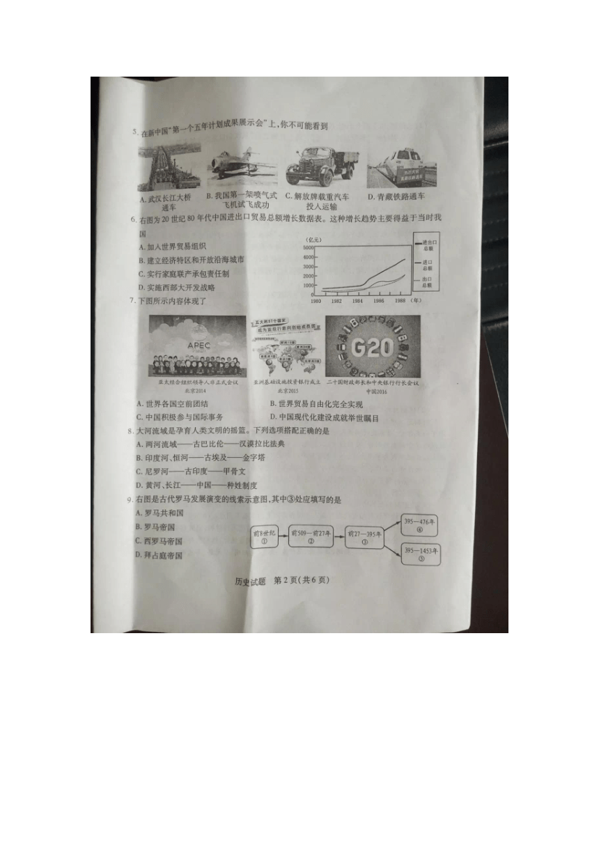 山东省泰安市2017年中考（非毕业年级）历史试题（图片版,含答案）