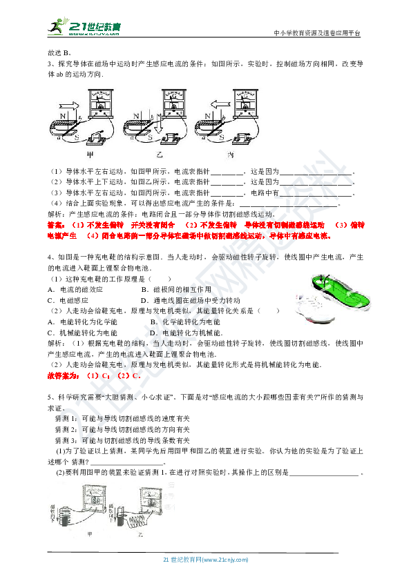 同步培优学案：1.5 磁生电（要点归纳+分层练习）