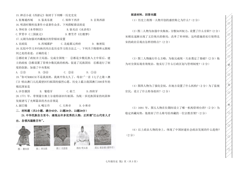 内蒙古阿荣旗2020-2021学年七年级下学期期末考试历史试题（word版 含答案）