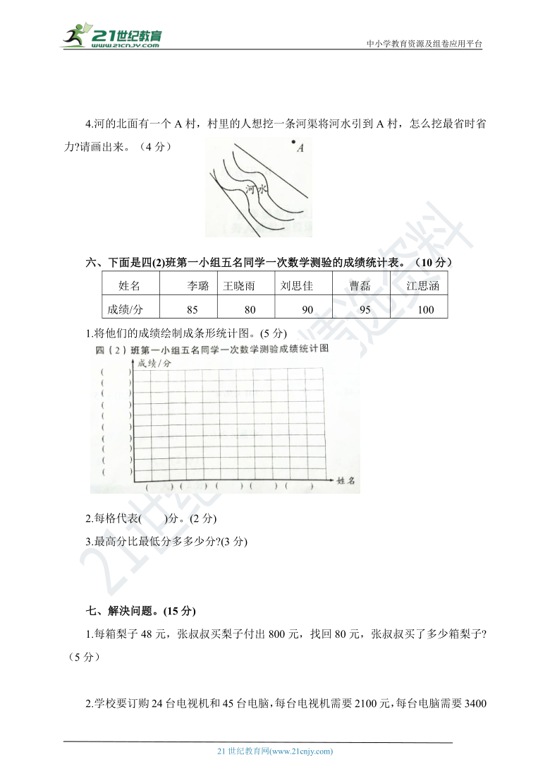 人教版四年级数学上册 期末检测卷（一）（含答案）